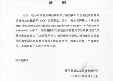 衡阳市威达尔商贸有限公司关于格兰仕情况说明