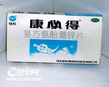 复方氨酚葡锌片(康必得)为河北恒利集团制药股份有限公司生产,为感冒