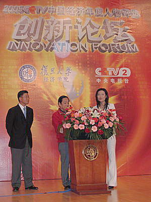 年度经济人物评选_...CTV2005年度经济人物评选(3)