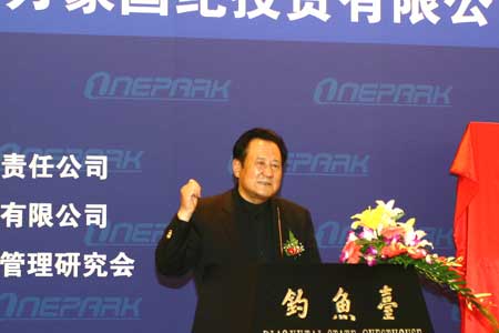 原北京市常务副市长张百发发言