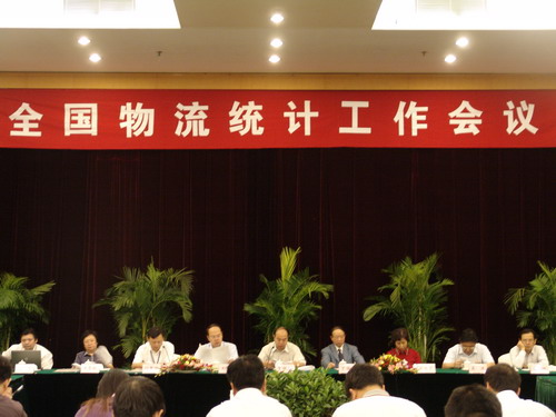 全国物流统计工作会议在江苏南京召开_滚动新
