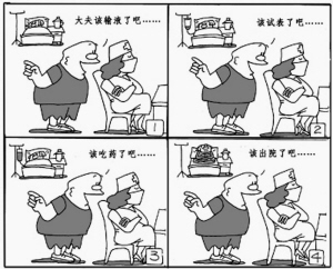 讽刺与幽默(漫画)