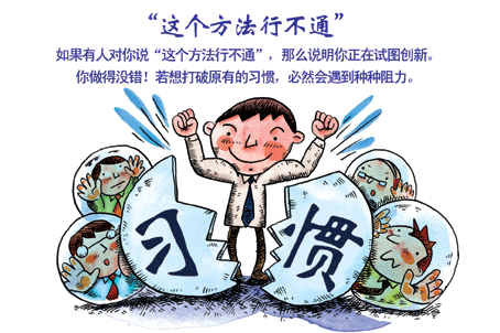 [图文]"这个方法行不通"