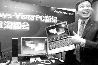 联想发布首批预装Vista电脑