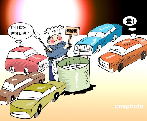 原海南省委书记:燃油税改革方案实行起来有困
