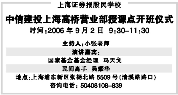 上海证券报股民学校中信建投上海高桥营业部授