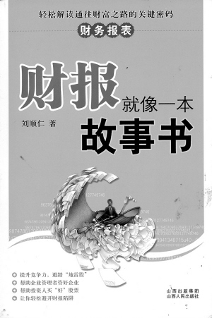 司马迁在《史记·货殖列传》中说"无财作力,少有斗智,既饶争时