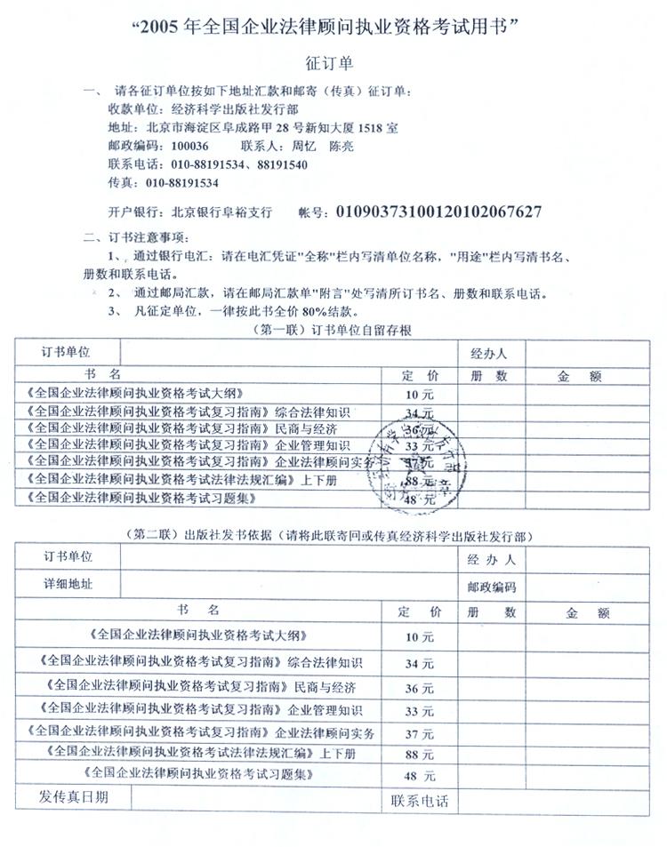 关于做好2005年全国企业法律顾问执业资格考