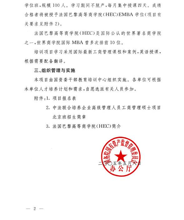 中法联合培养企业高级管理人员工商管理硕士(