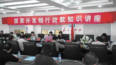 宁夏吴忠市政府举办争取开发银行贷款资金项目
