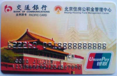 北京住房公积金联名卡已发放 新公积金卡可直