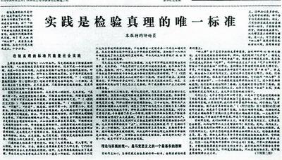 1976纪事我是真理标准大讨论的始作俑者组图