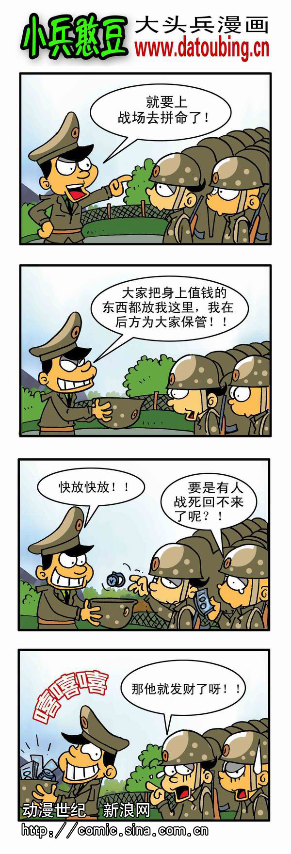 续二:[四格漫画]大头兵作品:小兵憨豆(多图)