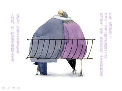 <font color=#A52A2A>几米漫画绘本《夫妻》--默默爱你，直到永远</font>