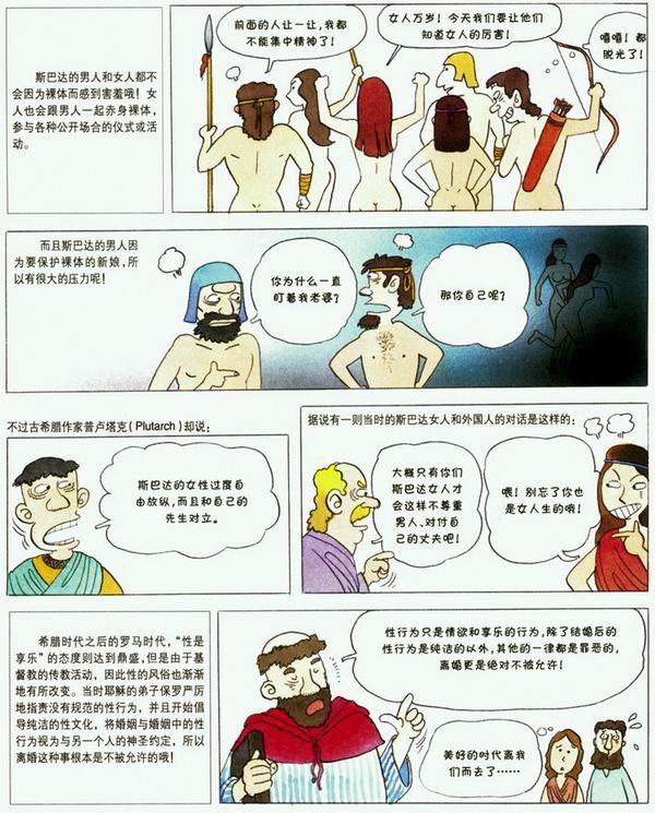 漫画性知识