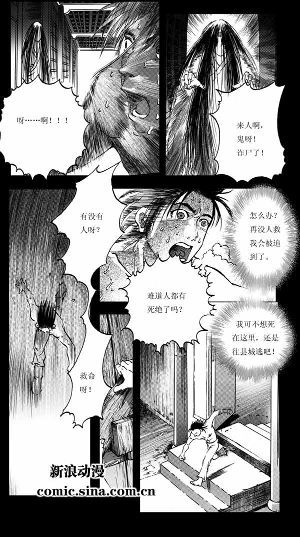 【聊斋】中国原创漫画聊斋之——尸变