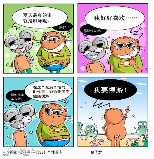 猫鼠同乐!