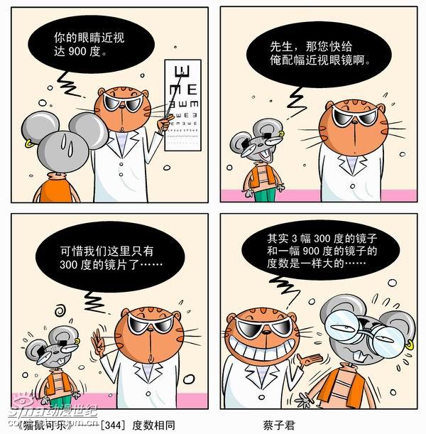 猫鼠同乐!