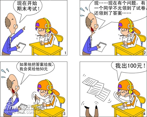 爆笑漫画.学海无涯.之可爱的小学生