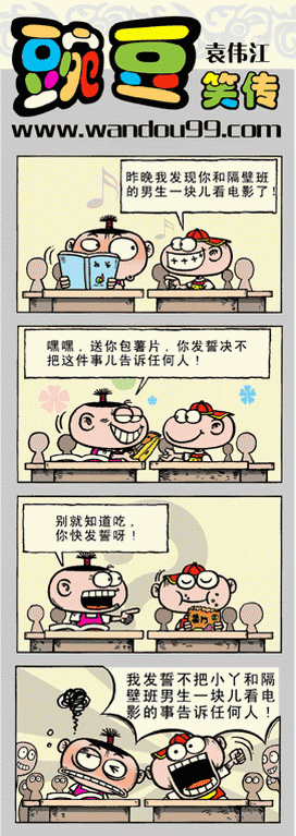 豌豆漫画