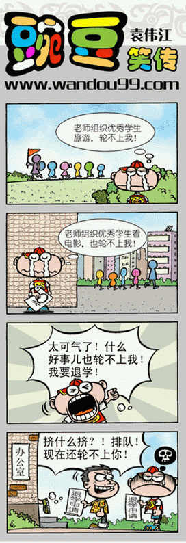 豌豆漫画