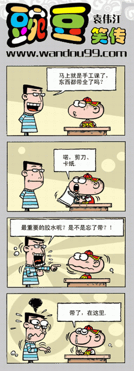 幽默四格漫画《豌豆笑传》