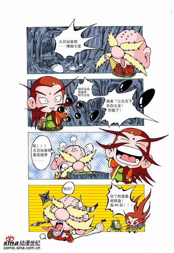 关于西游记的四格漫画