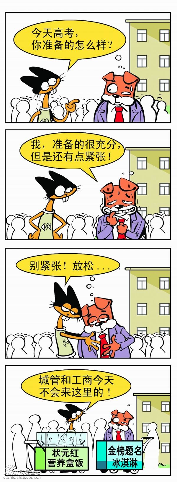 搞笑幽默四格漫画《猫三狗四》第三集(5)