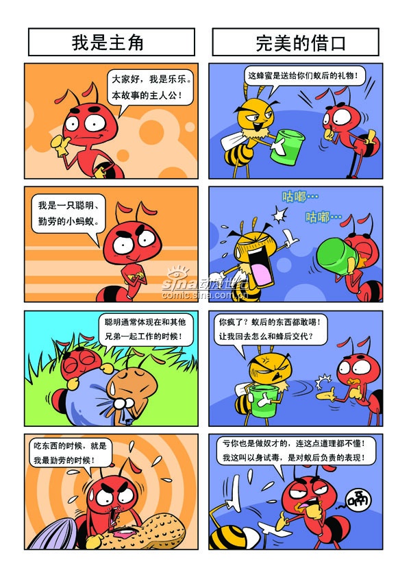 搞笑四格漫画《蚂蚁乐乐的暴笑生活》