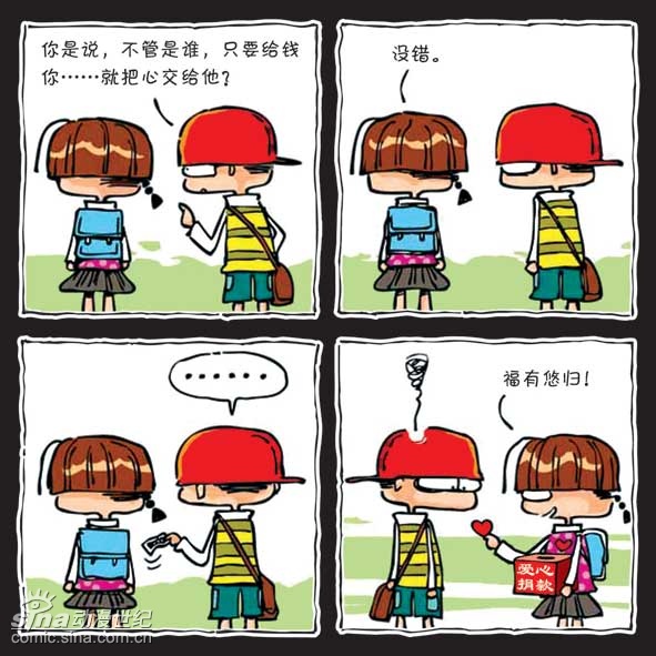 搞笑四格漫画《同桌宝贝》