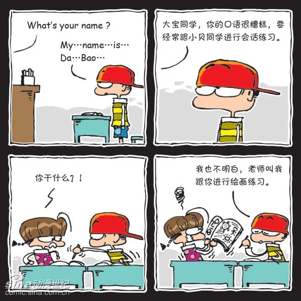 有趣的四格漫画