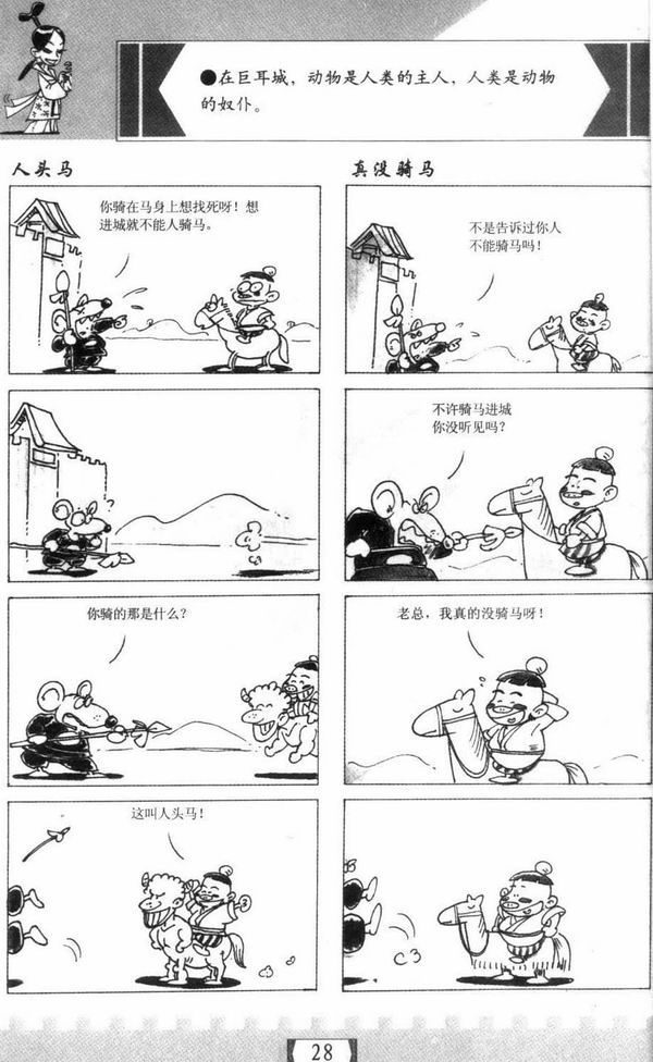 [爆笑四格]福星高照猪八戒 2