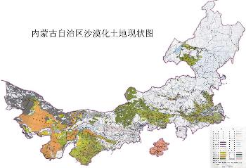 根据卫星监测结果结合地面调查绘制的《内蒙古自治区沙漠化土地现状图