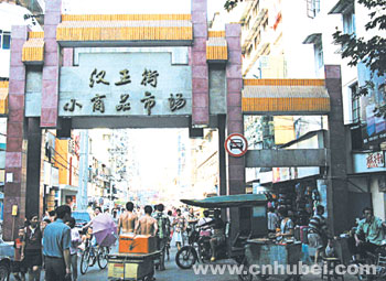 天下第一街--武汉汉正街面临突围关口(图)