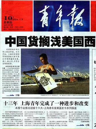 上海青年报推出上海青年蓝皮书 新浪独家合作