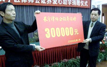 图文:上海市长宁区律师公证界捐款爱心助学