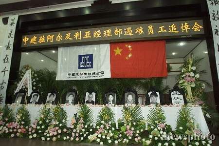 中建总公司在上海悼念阿尔及利亚地震遇难员工