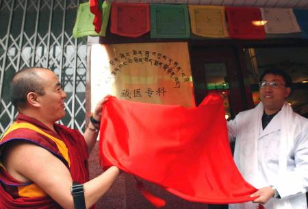图文:青海塔尔寺藏医院北京藏医专科门诊部在