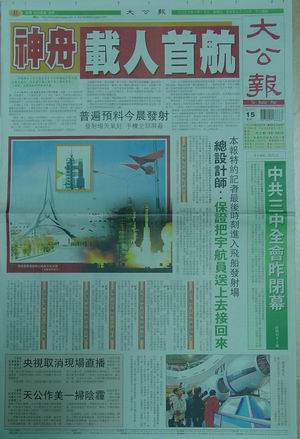 组图各大中文报刊今日头版