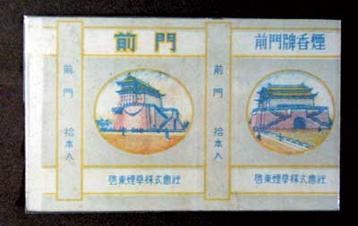 纪念北京建都850周年:烟标上的老北京城(组图