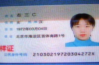 北京市居民明年换新身份证(图)