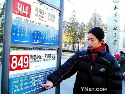 新闻中心 国内新闻 > 正文  849路公交车师范大学站最近出怪事   本报