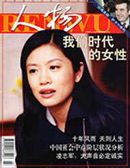 《人物》杂志2004第3期目录(附图)