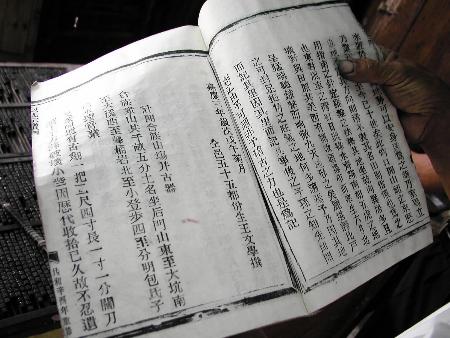 图文:目击中国木活字印刷(3)