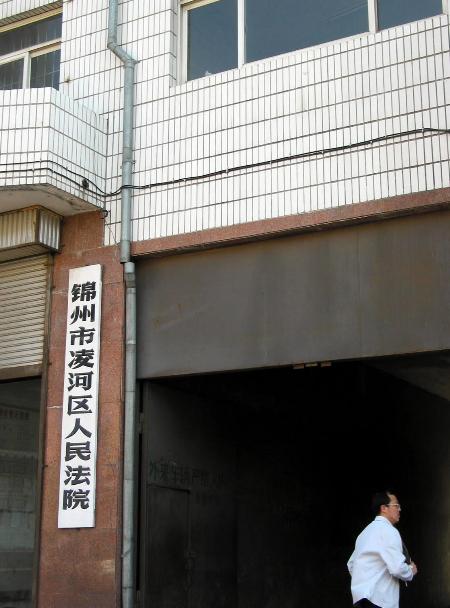 图文:交通银行锦州分行与当地法院造假核销巨