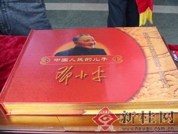 纪念小平同志诞辰邮票珍藏册南宁今日首发限60套组图