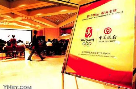 今天中国银行牵手北京奥运(图)