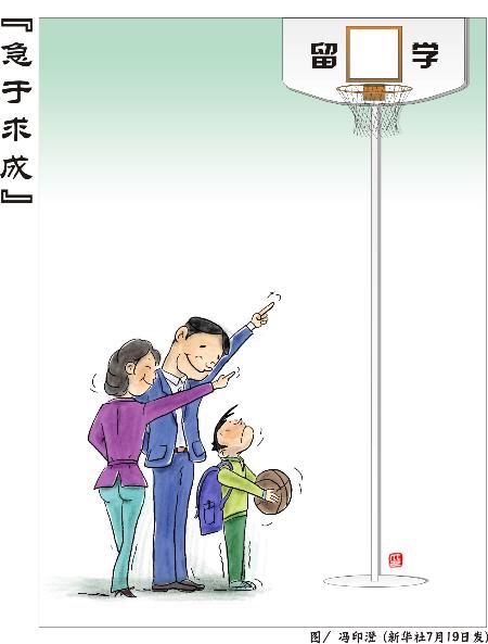 :图表·漫画:(新华漫说·关注中学生出国留学)