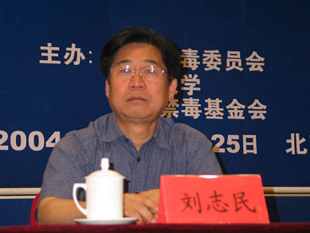 图文:国家禁毒办副主任刘志民
