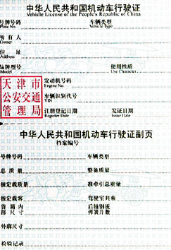 天津:试点启用新版机动车行驶证和驾驶证(图)